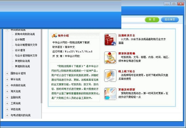 Screenshot of Finance and Taxation Regulations Library