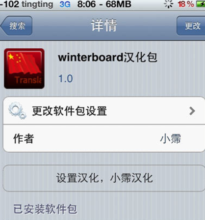 screenshot of winterboard