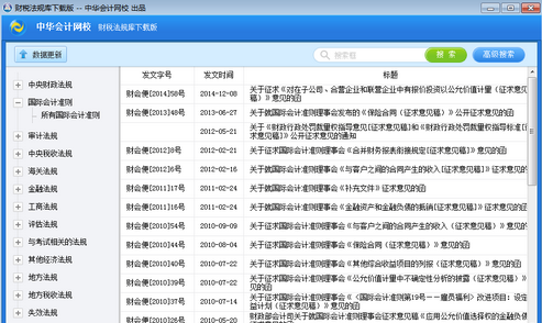 Screenshot of Finance and Taxation Regulations Library