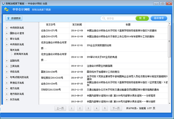 Screenshot of Finance and Taxation Regulations Library