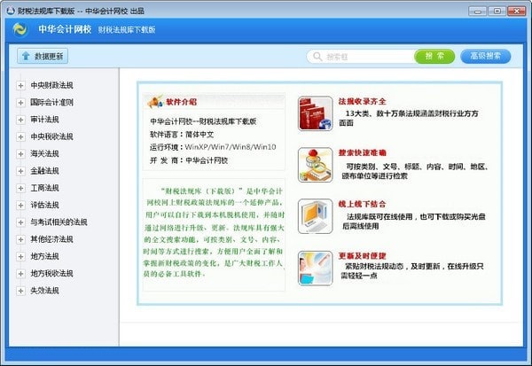 Screenshot of Finance and Taxation Regulations Library