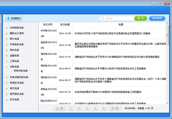 Screenshot of Finance and Taxation Regulations Library