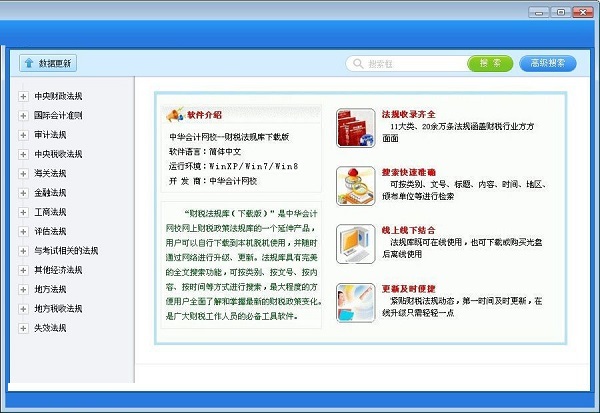 Screenshot of Finance and Taxation Regulations Library