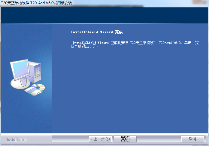 T20 Tianzheng structure software screenshot