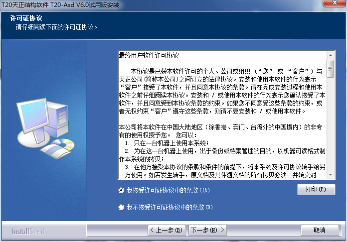 T20 Tianzheng structure software screenshot