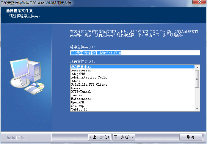 T20 Tianzheng structure software screenshot