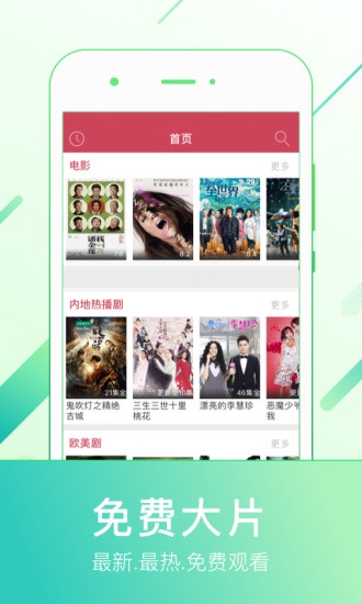 Screenshot of Qiqi TV client