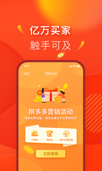 Screenshot of Pinduoduo Merchant Edition