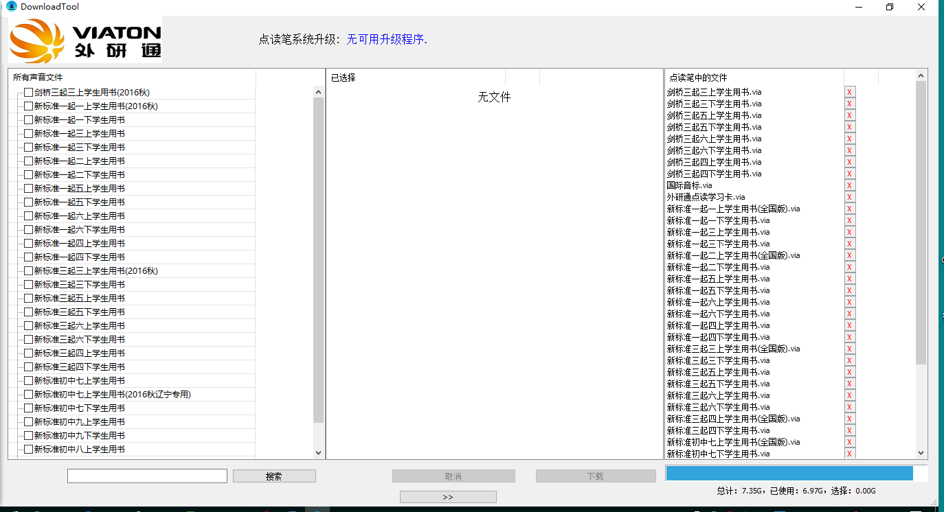 Screenshot of Waiyantong Reading Pen Textbook Download Center