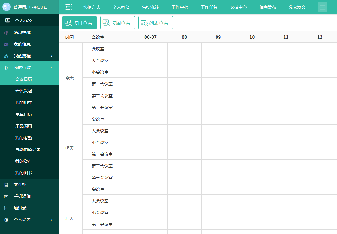 Screenshot of Huatian Dynamics collaborative OA office system