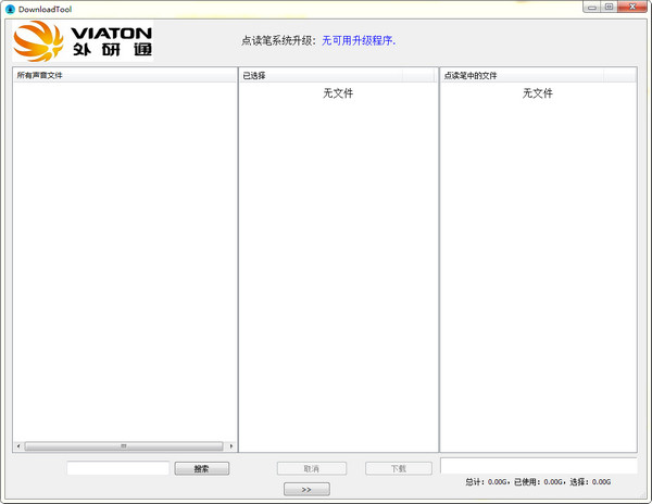 Screenshot of Waiyantong Reading Pen Textbook Download Center