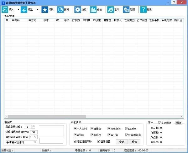 Screenshot of Qiyi QQ data query tool