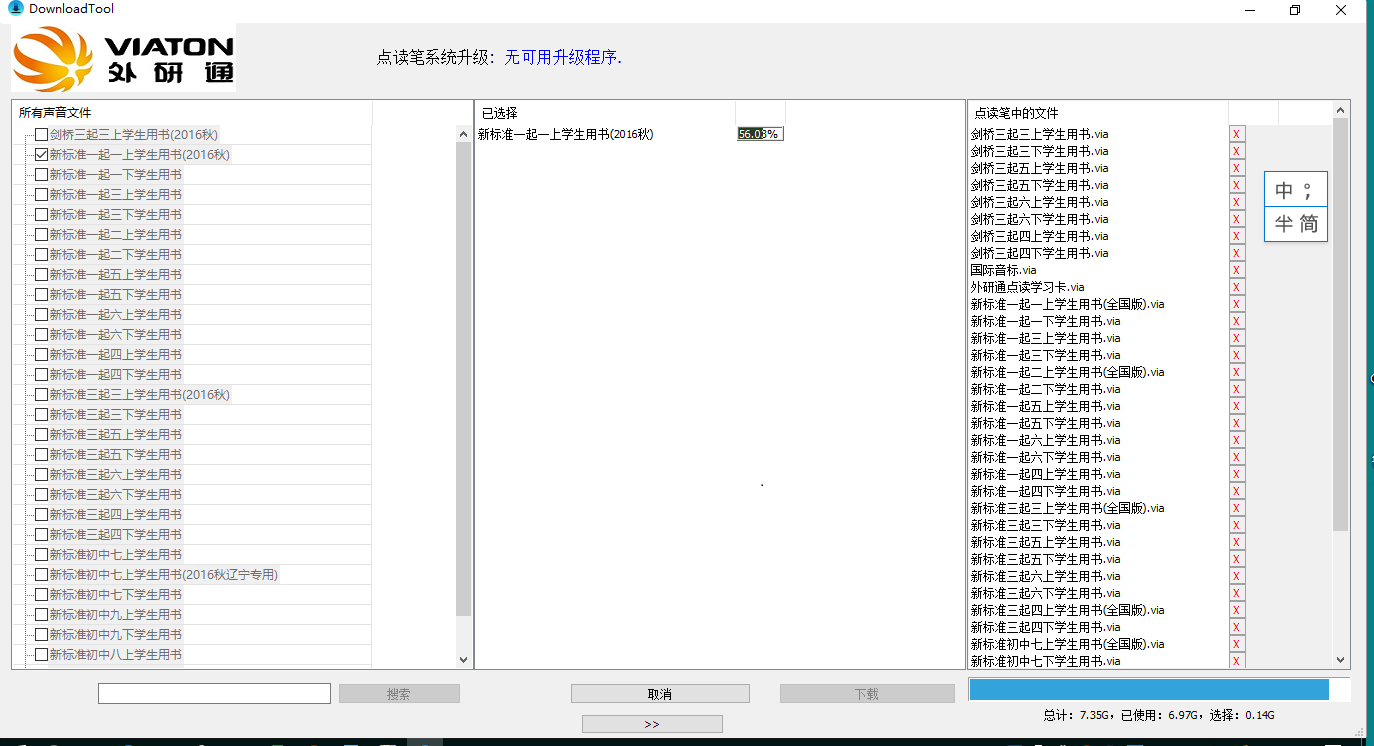 Screenshot of Waiyantong Reading Pen Textbook Download Center