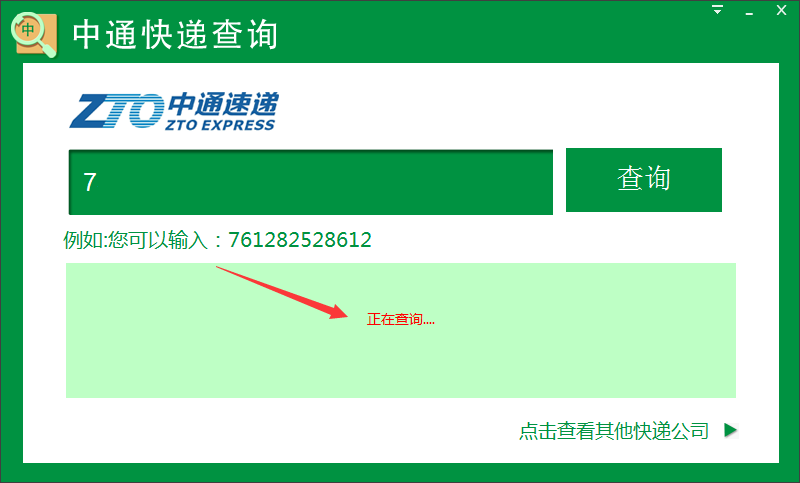 Screenshot of ZTO Express tracking number query software