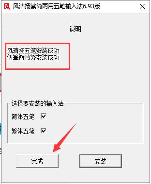 Fengqingyang traditional and simplified five-stroke input method