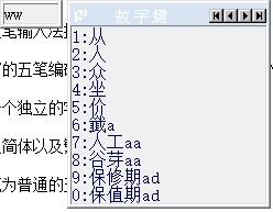 Fengqingyang traditional and simplified five-stroke input method