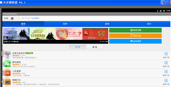 Screenshot of Tianxin Android simulator