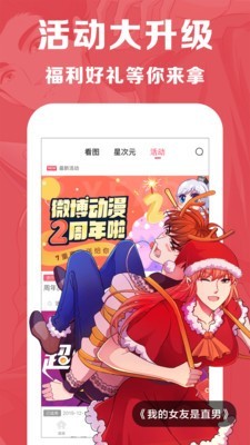 Weibo animation screenshots