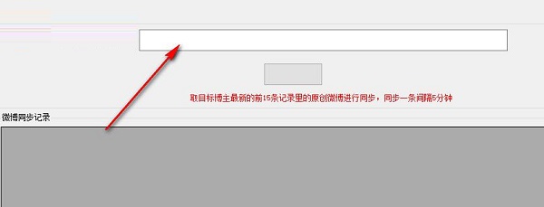 Screenshot of Weibo scheduled sending tool