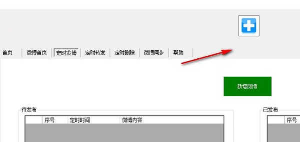 Screenshot of Weibo scheduled sending tool