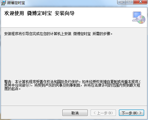 Screenshot of Weibo scheduled sending tool