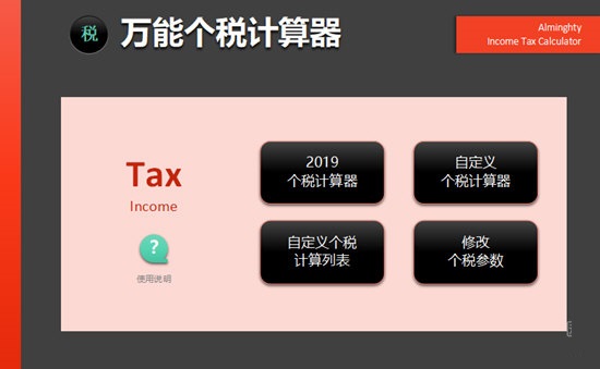 Screenshot of Universal Personal Tax Calculator