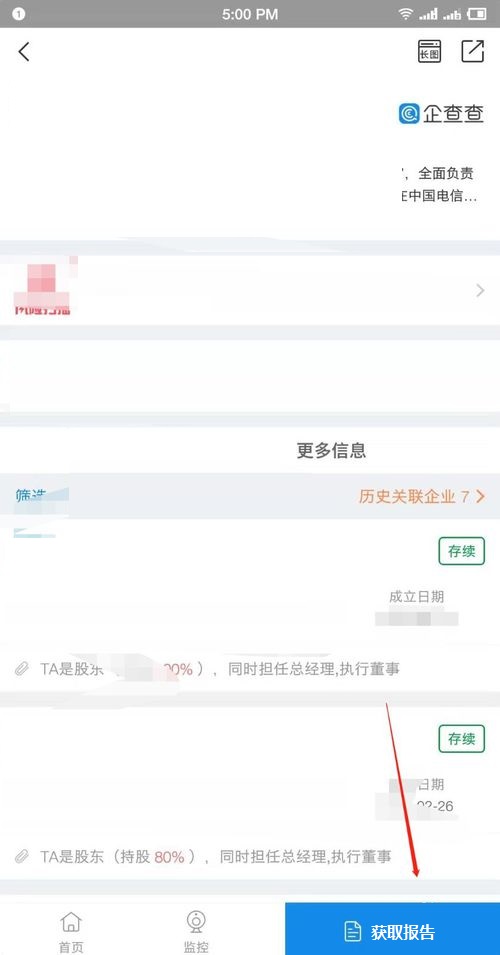 Qichacha official version download Qichacha official version download