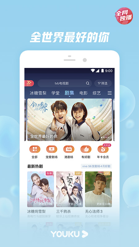 Youku Video 2023 Free Download