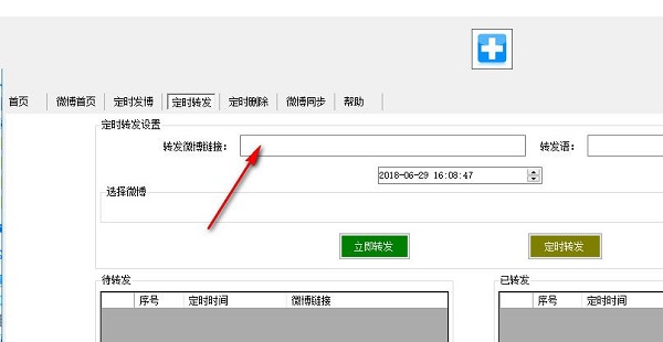 Screenshot of Weibo scheduled sending tool