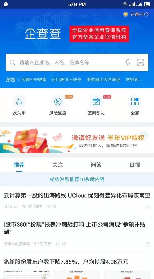 Download the latest version of Qichacha Download the latest version of Qichacha