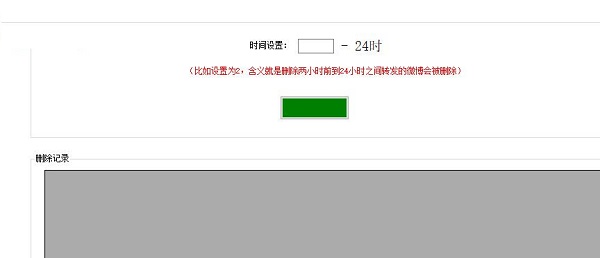 Screenshot of Weibo scheduled sending tool