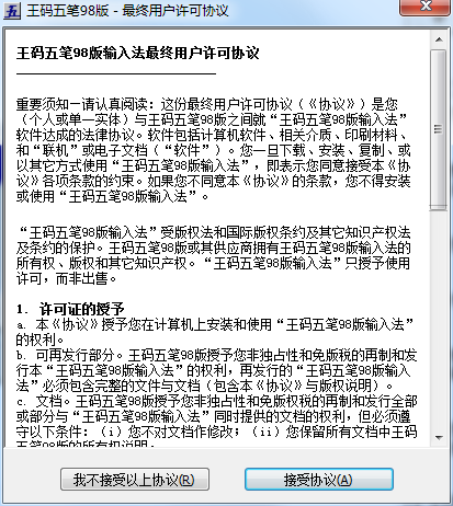 Wangma Wubi version 98 download