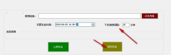 Screenshot of Weibo scheduled sending tool