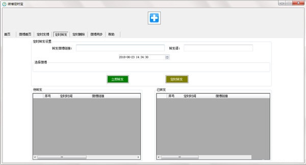 Screenshot of Weibo scheduled sending tool