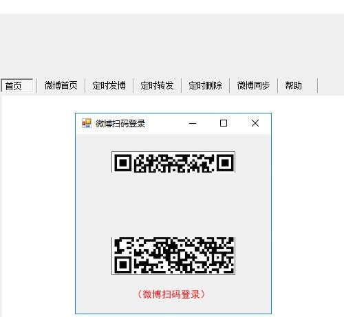 Screenshot of Weibo scheduled sending tool