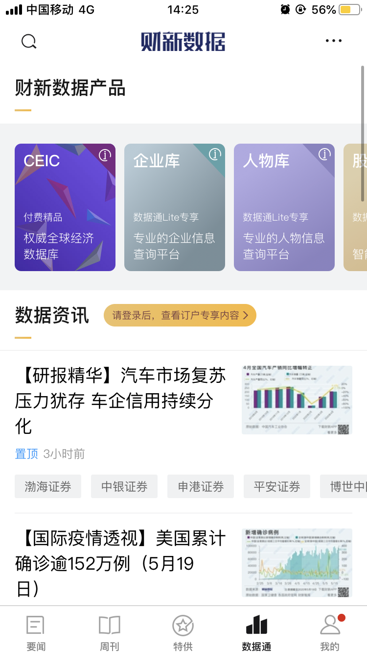 Caixin APP