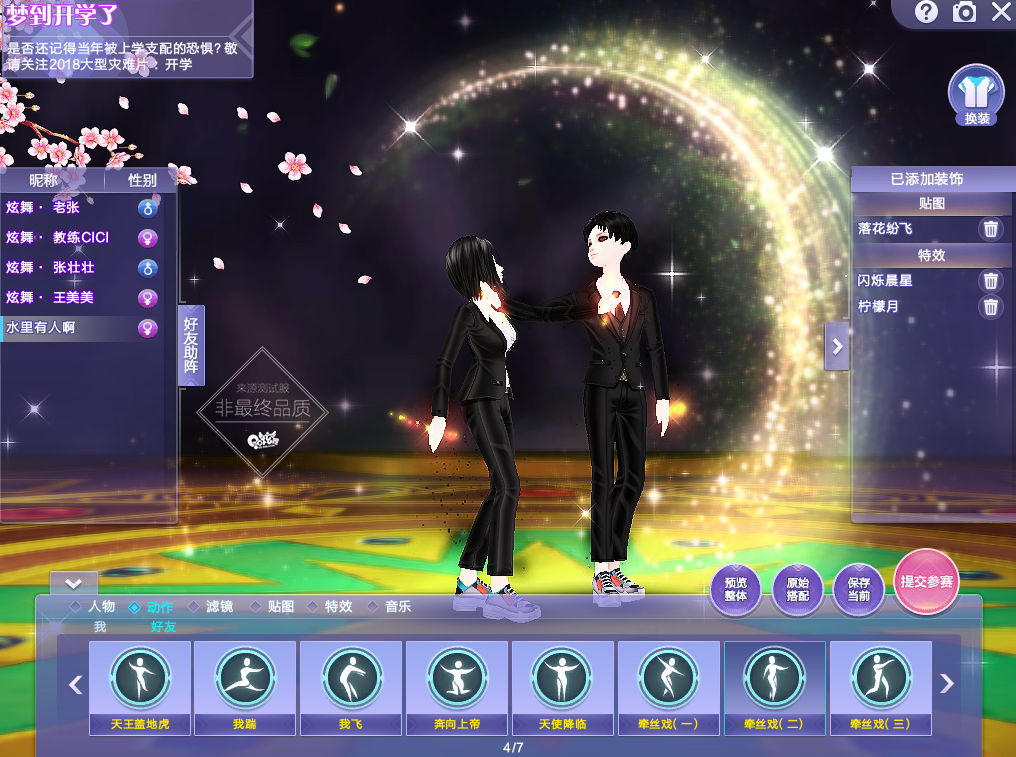 QQ Hyun Dance Screenshot