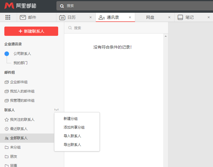 Alibaba mailbox screenshot