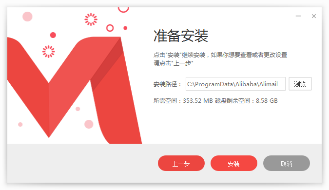 Alibaba mailbox screenshot