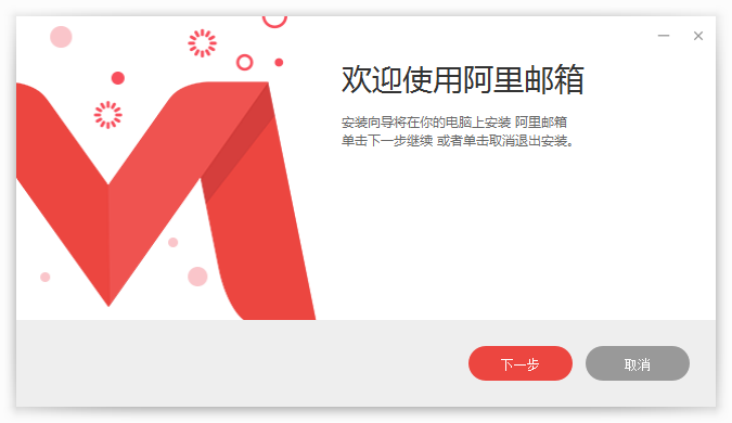 Alibaba mailbox screenshot