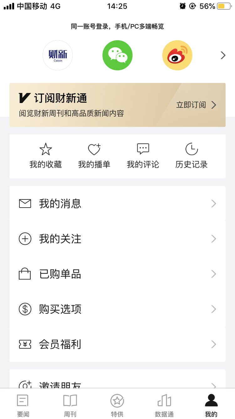 Caixin APP