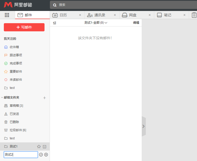 Alibaba mailbox screenshot