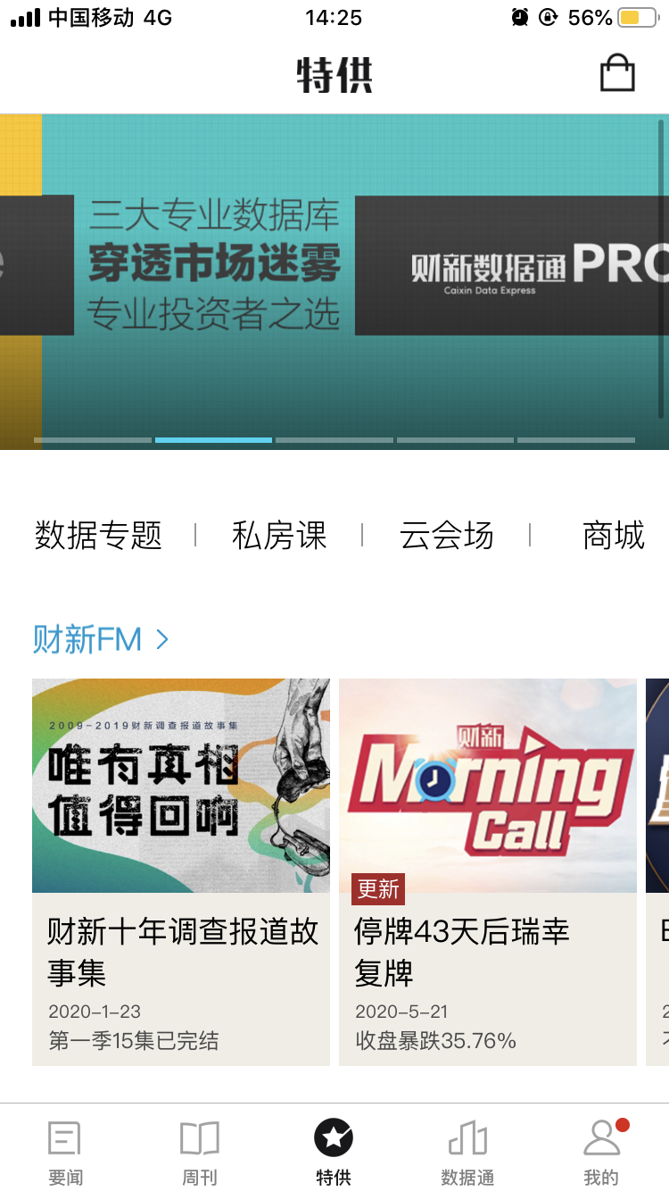 Caixin APP