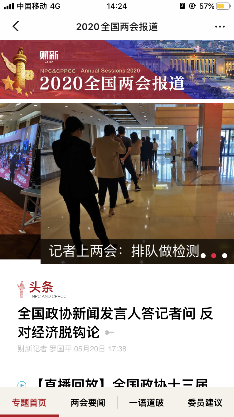 Caixin APP