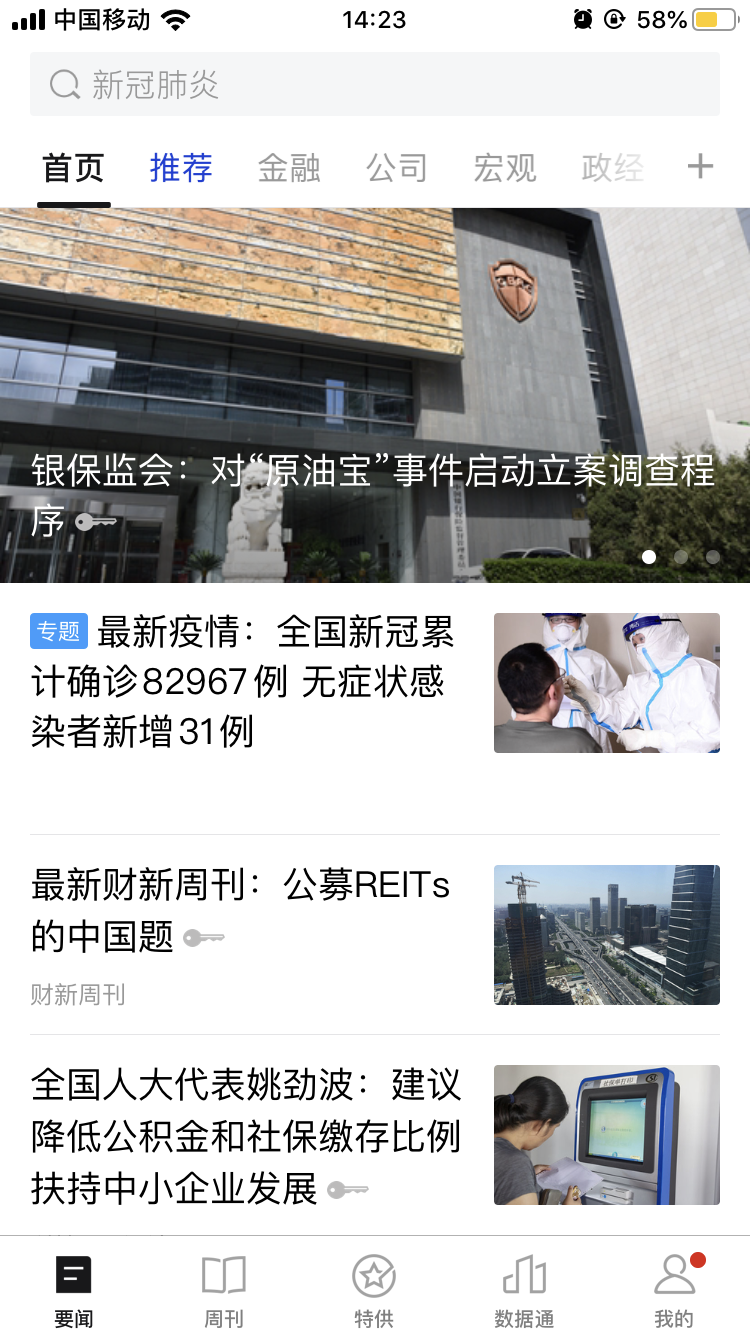 Caixin APP