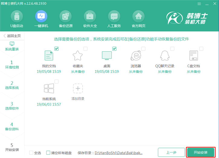 Screenshot of Dr. Han's installation master