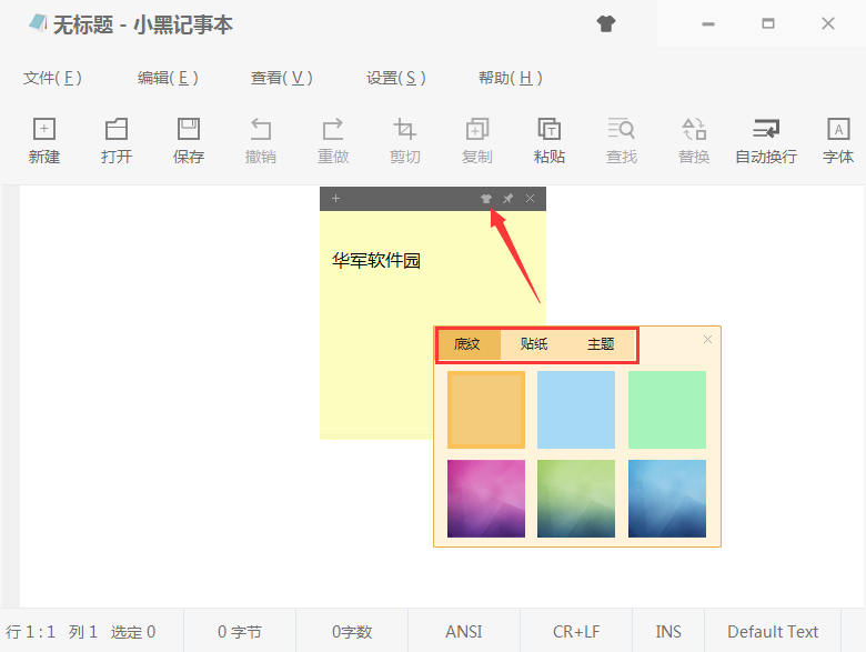 Screenshot of Xiaohei Notepad