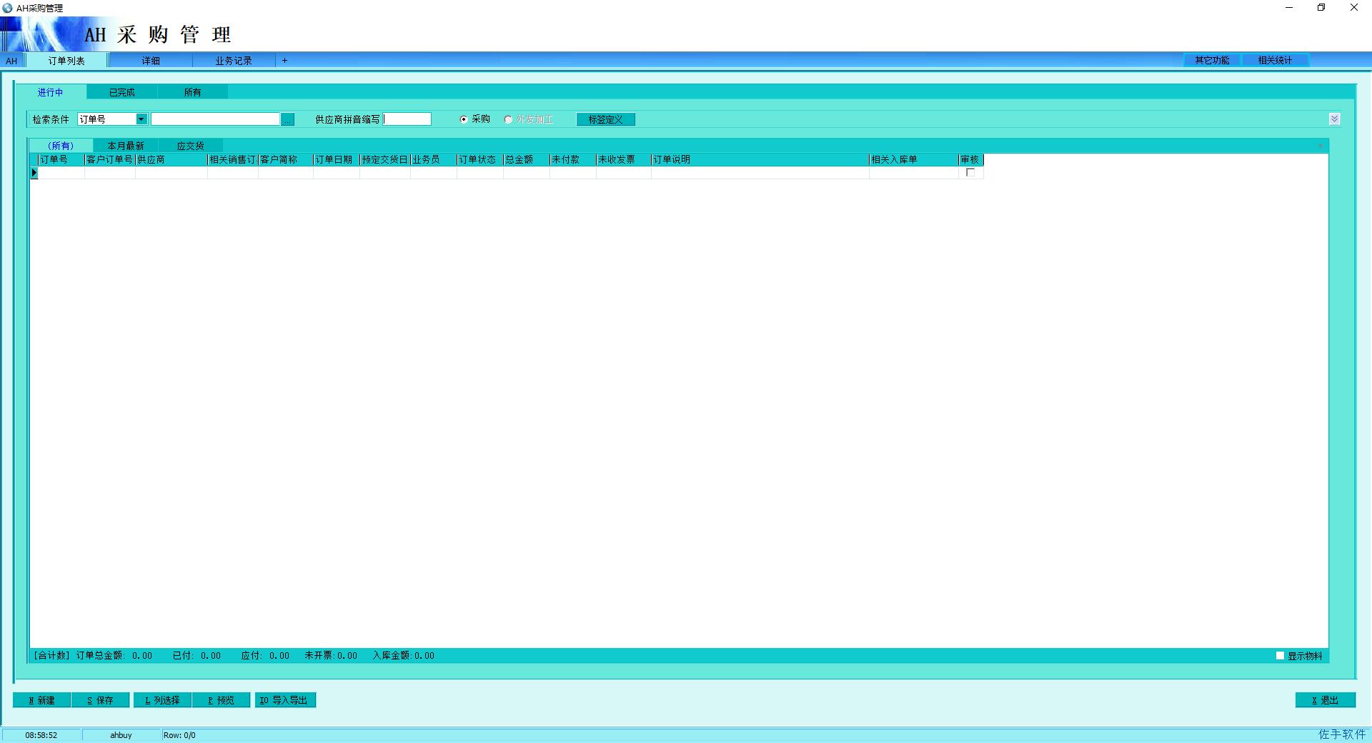 AH Procurement Management System-Enterprise Purchase Order Software Screenshot