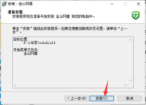 Kingsoft Network Shield