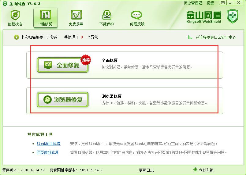 Kingsoft Network Shield